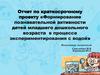 Формирование познавательной активности детей младшего дошкольного возраста в процессе экспериментирования с водой
