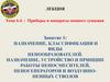 Тема 6.4. Приборы и аппараты пенного тушения. Занятие 1. Назначение, классификация и виды пенообразователей