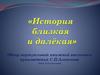 Обзор виртуальной книжной выставки произведений С.П. Алексеева (для 1-4 классов)