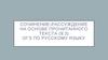 Сочинение-рассуждение на основе прочитанного текста (9.3) ОГЭ по русскому языку