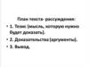 Текст - рассуждение