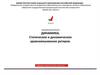 Лабораторная работа: "Динамика. Статическое и динамическое уравновешивание роторов"