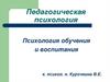 Педагогическая психология