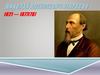 Николай Алексеевич Некрасов (1821-1878)
