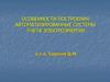 Особенности построения автоматизированные системы учета электроэнергии