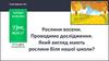 Рослини восени. Проводимо дослідження. Який вигляд мають рослини біля нашої школи? Урок №16-17