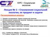 Становление социальной экологии, ее предмет и задачи  (лекция № 1)
