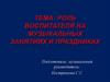 Роль воспитателя на музыкальных занятиях и праздниках