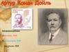 Сэр Артур Игнатиус Конан-Дойль (Дойл)