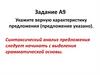 Синтаксический анализ предложения. Задание А9