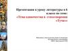 Тема одиночества в стихотворении «Тучи»