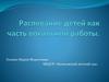 Распевание детей как часть вокальной работы
