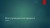 Иск в гражданском процессе. Тема 6