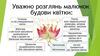 Завдання по темі "Будова квітки"
