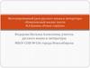 Интегрированный урок русского языка и литературы «Комплексный анализ текста И.А. Бунина «Роман горбуна»