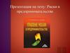 Риски в предпринимательстве