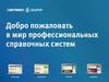 Добро пожаловать в «Актион»