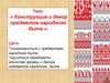 Конструкция и декор предметов народного быта