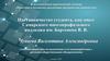 Практика и механизмы реализации программ наставничества. II региональный практический семинар