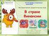 В стране Финансии