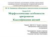 Морфологические особенности эритроцитов. Классификация анемий  (лекция № 10)