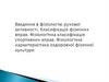 Введення в фізіологію рухової активності. Класифікація фізичних вправ