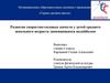 Развитие скоростно-силовых качеств у детей среднего школьного возраста, занимающихся волейболом