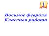 Слово и его лексическое значение. Урок русского языка №78