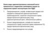Виды административных наказаний  к водителям самоходных машин за нарушения правил эксплуатации или ПДД