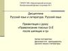 Правописание гласных о-ё после шипящих и ц