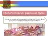Старополтавская районная Дума