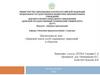 Правовой режим земель особо охраняемых территорий и объектов