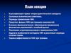 Классификация травм опорно - двигательного аппарата  (лекция 3)