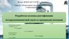 Разработка колонны ректификации четырехкомпонентной смеси со связанными потоками