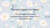 Патриотическое воспитание во второй группе раннего возраста № 1