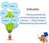 Узагальнення та систематизація знань з теми: «Прислівник» (Мовознавча гра-тест)