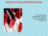 Работа над интервалами