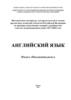 Английский язык (Раздел «Письменная речь»)