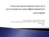Выступление на педагогическом совете. Сбор и анализ данных за 5 лет