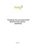 Руководство для родителей Монтессори школы «Damina» 2023-2024