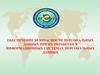 Обеспечение безопасности персональных данных при их обработке в информационных системах персональных данных