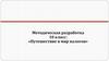 Методическая разработка урока «Путешествие в мир налогов». 10 класс