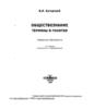 Обществознание: термины и понятия (В.Я. Хуторской)