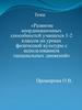 Развитие координационных способностей учащихся 1-2 классов на уроках физической культуры с использованием танцевальных движений