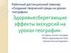 Создание творческой среды на уроках географии