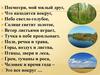 Искусственные сообщества (5 класс)