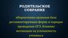 Нормативно-правовая база регламентирующая форму и порядок проведения ОГЭ. Влияние мотивации на успеваемость ученика