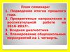 План семинара
