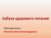 Азбука здорового питания. Когда начали готовить пищу?