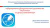 Формирование функциональной грамотности школьников на уроках математики